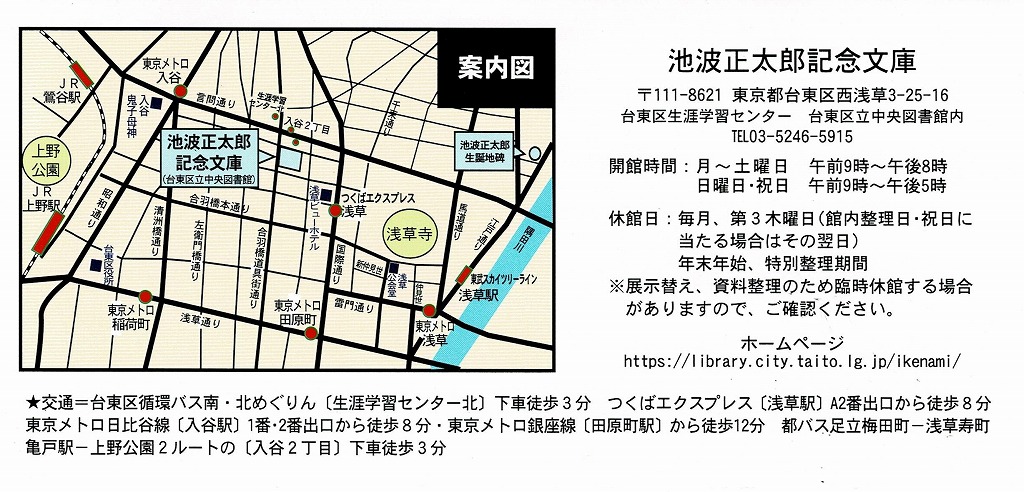 s-池波正太郎記念文庫_170403