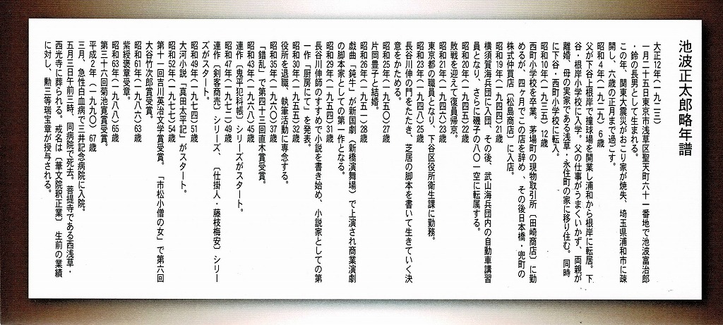 s-池波正太郎記念文庫_170511