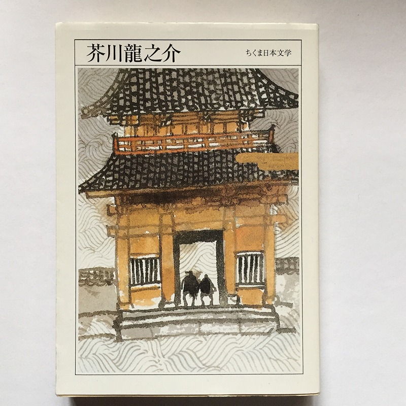 芥川龍之介_0162